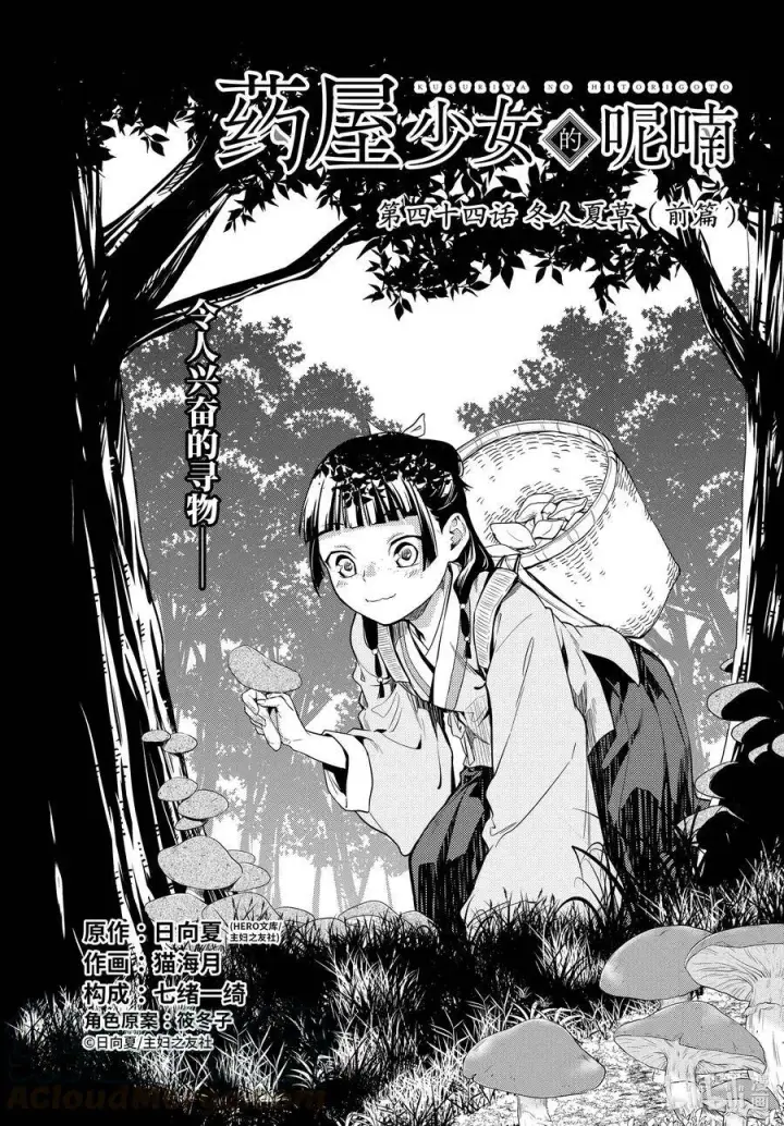 《药屋少女的呢喃》43.5 商队（后篇）图24