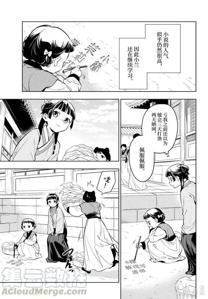 《药屋少女的呢喃》43.5 商队（后篇）图3