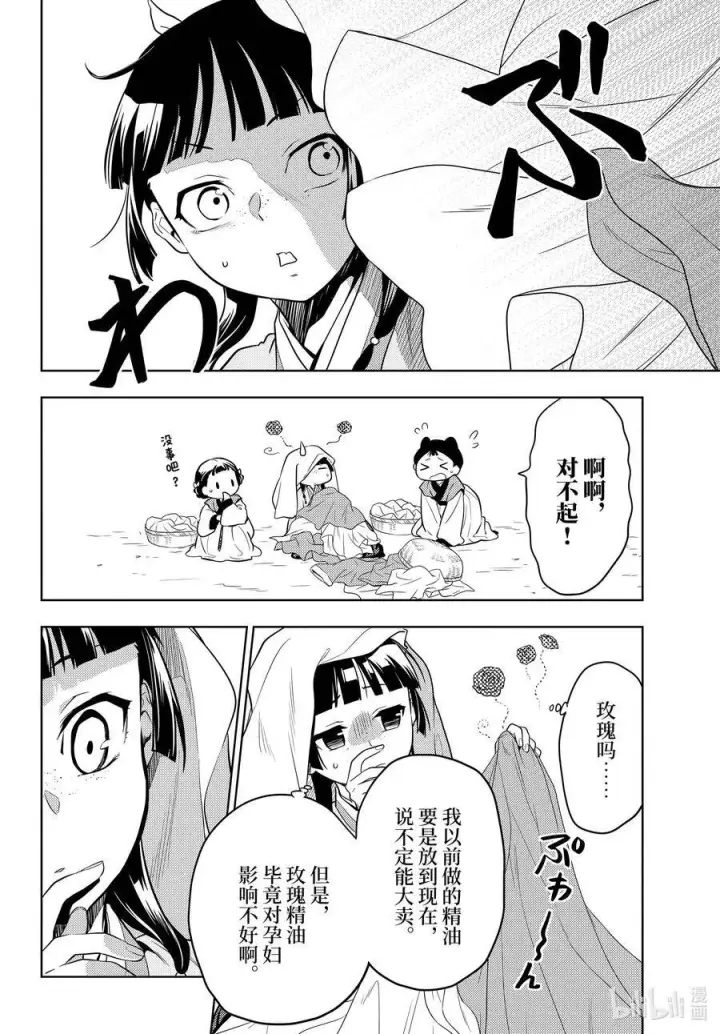 《药屋少女的呢喃》43.5 商队（后篇）图4