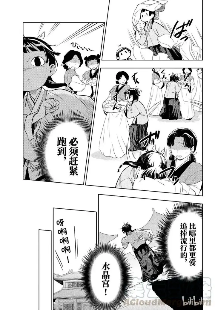 《药屋少女的呢喃》43.5 商队（后篇）图5