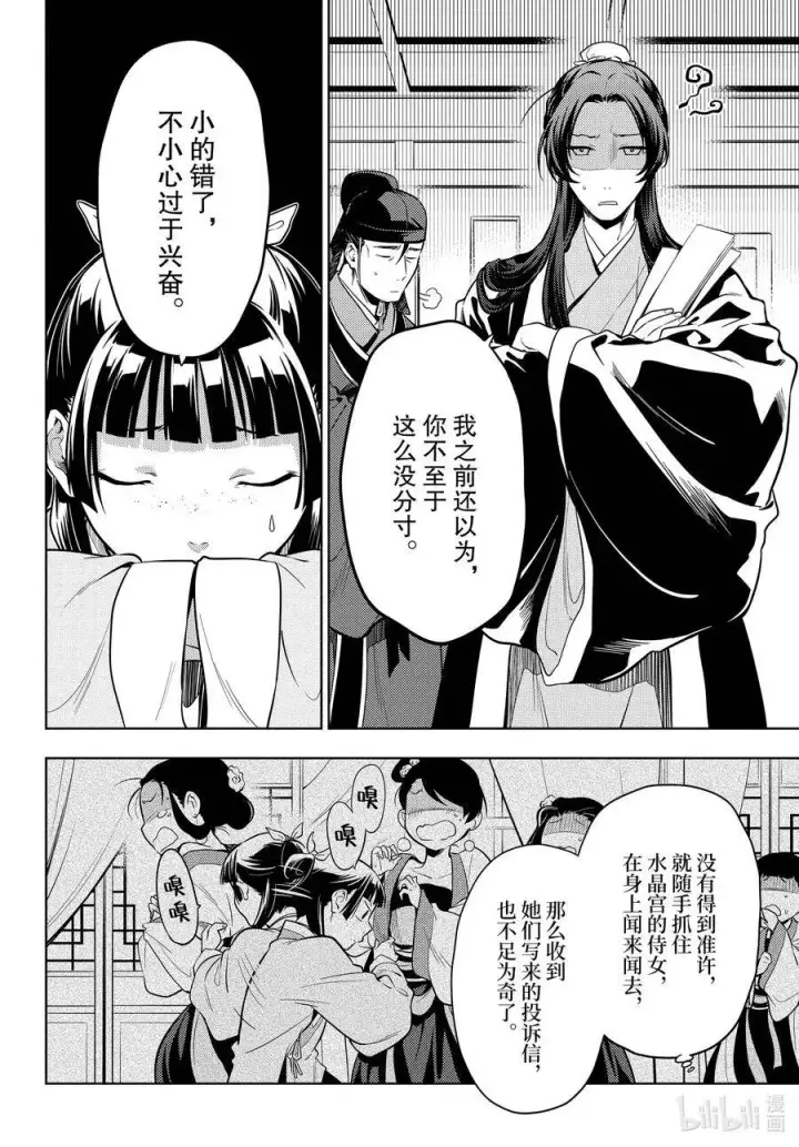 《药屋少女的呢喃》43.5 商队（后篇）图6