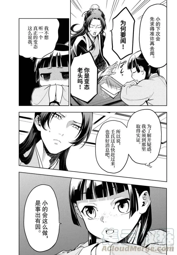《药屋少女的呢喃》43.5 商队（后篇）图7
