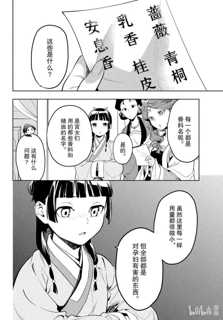 《药屋少女的呢喃》43.5 商队（后篇）图8