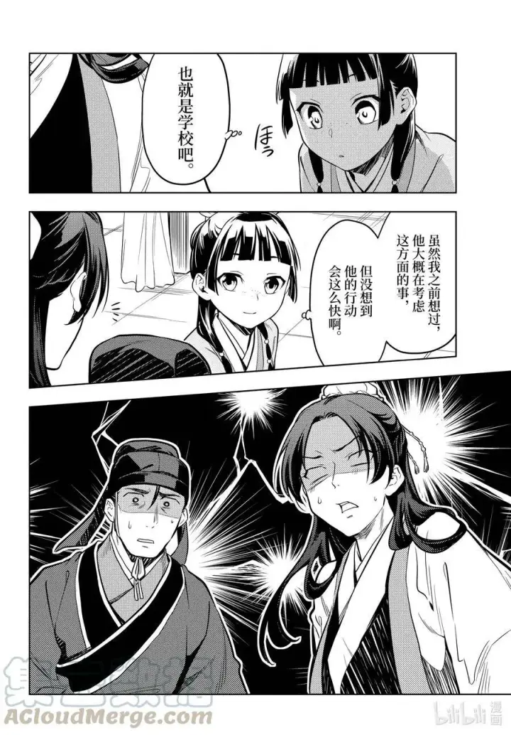 《药屋少女的呢喃》44 冬人夏草（前篇）图10