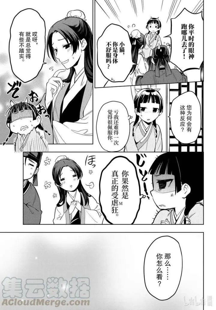 《药屋少女的呢喃》44 冬人夏草（前篇）图11