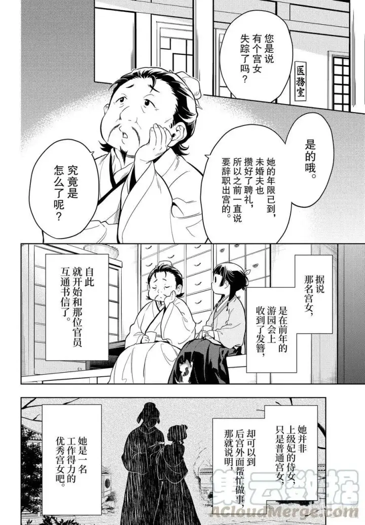 《药屋少女的呢喃》44 冬人夏草（前篇）图2