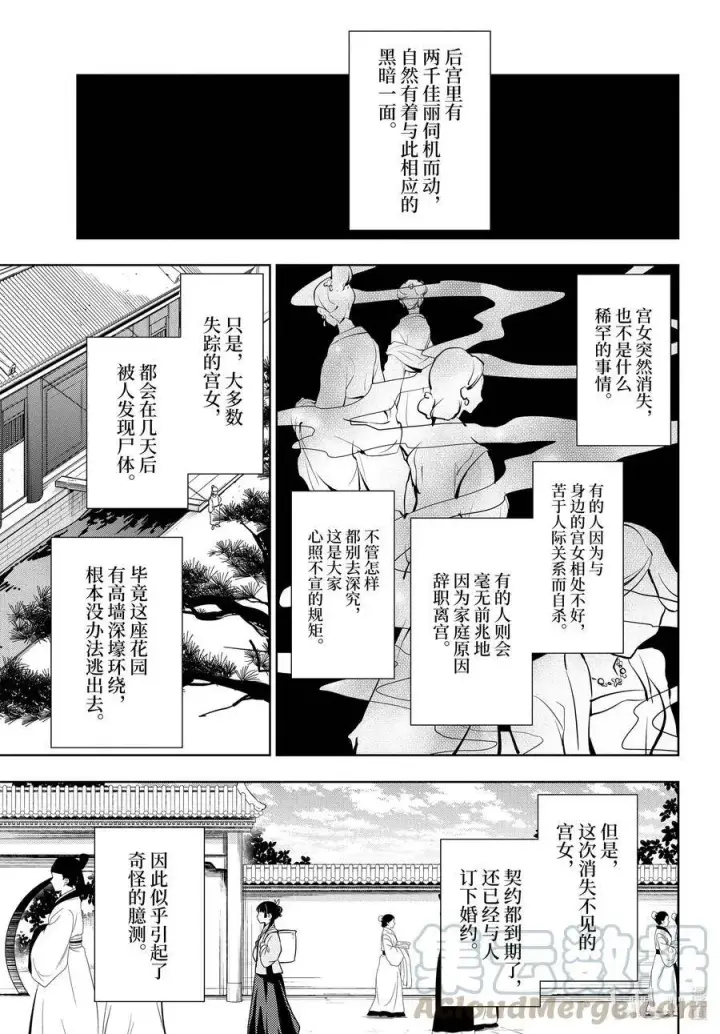 《药屋少女的呢喃》44 冬人夏草（前篇）图3