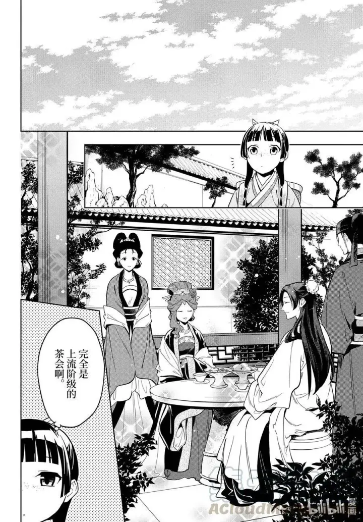 《药屋少女的呢喃》44 冬人夏草（前篇）图4