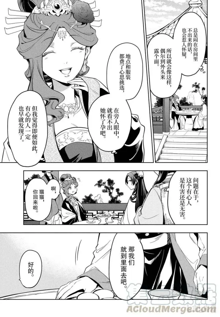 《药屋少女的呢喃》44 冬人夏草（前篇）图5