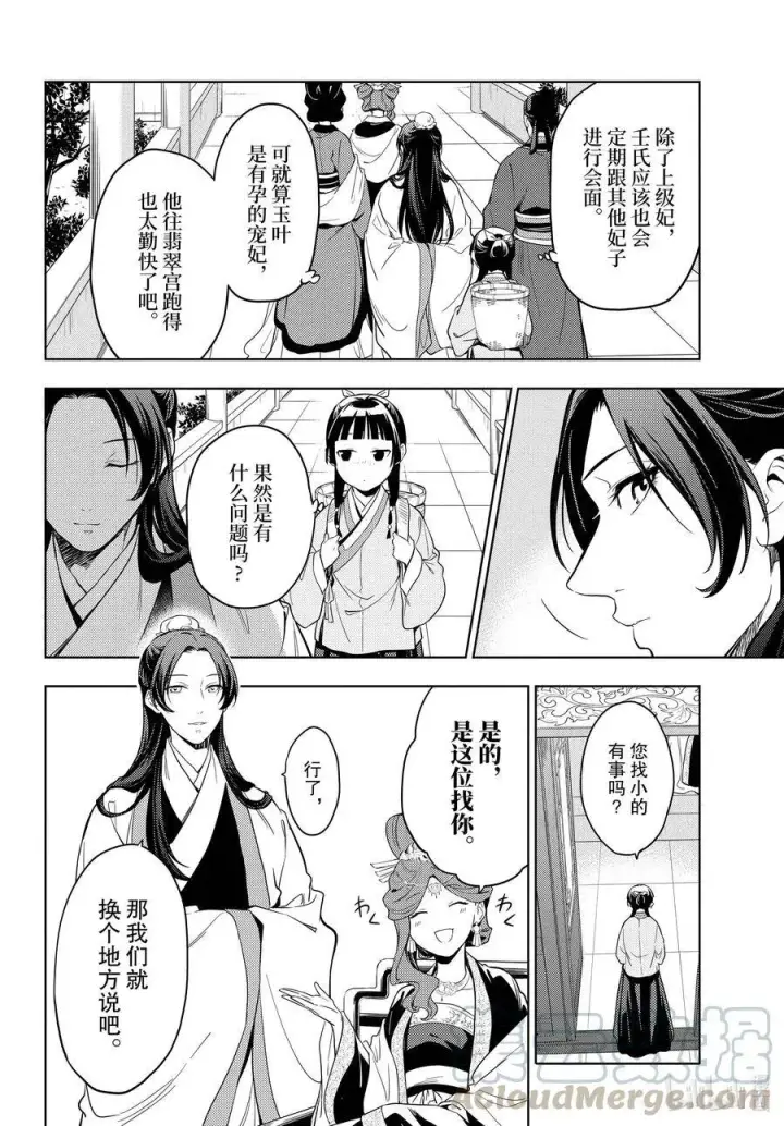 《药屋少女的呢喃》44 冬人夏草（前篇）图6
