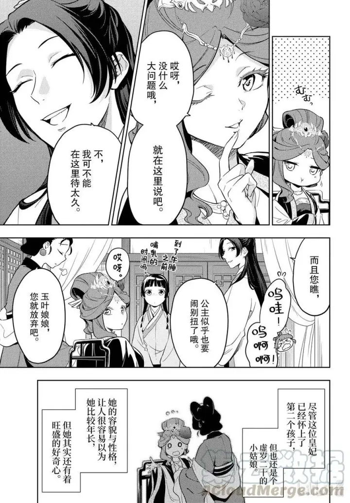 《药屋少女的呢喃》44 冬人夏草（前篇）图7