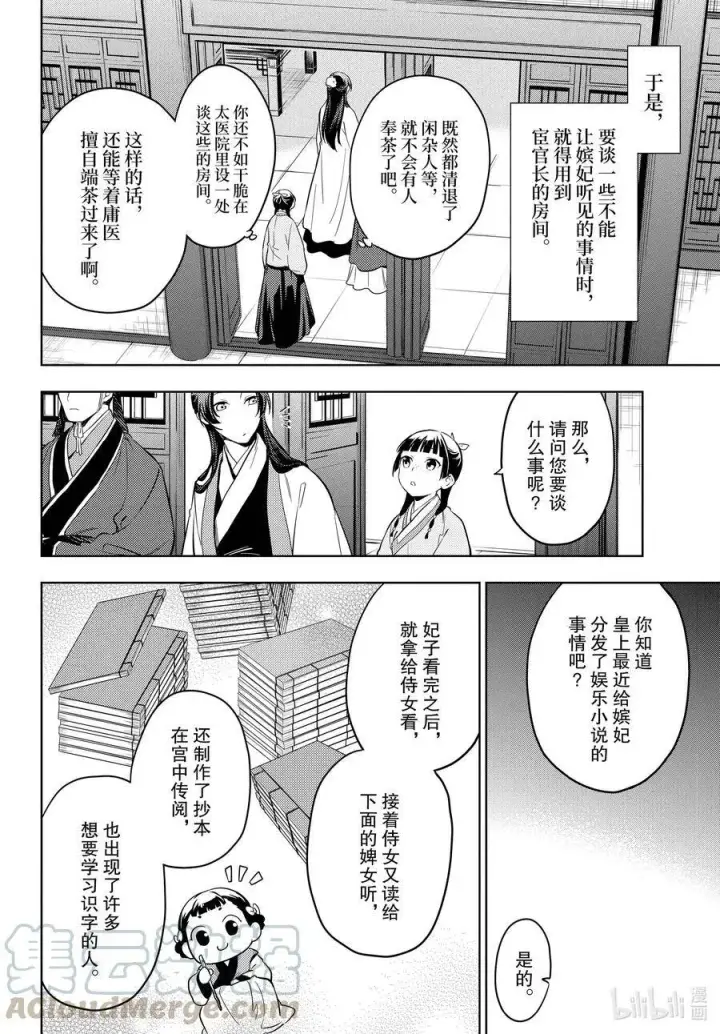 《药屋少女的呢喃》44 冬人夏草（前篇）图8