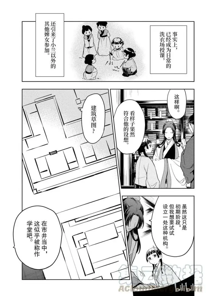《药屋少女的呢喃》44 冬人夏草（前篇）图9
