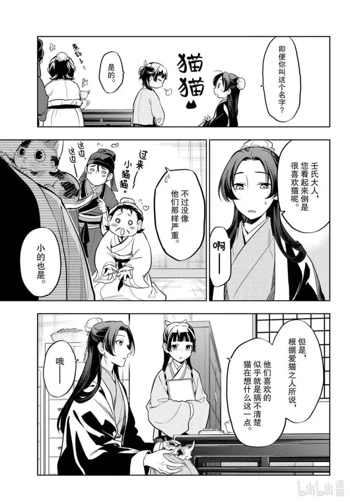 《药屋少女的呢喃》42.5 猫（后篇）图10
