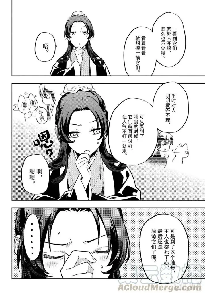 《药屋少女的呢喃》42.5 猫（后篇）图11