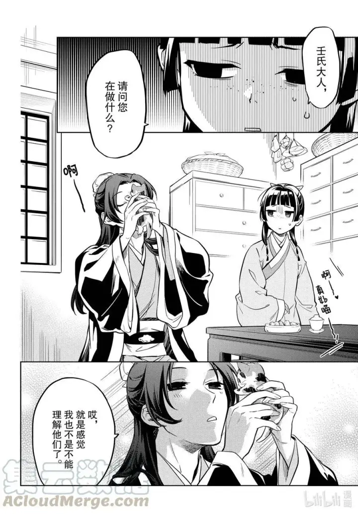 《药屋少女的呢喃》42.5 猫（后篇）图13