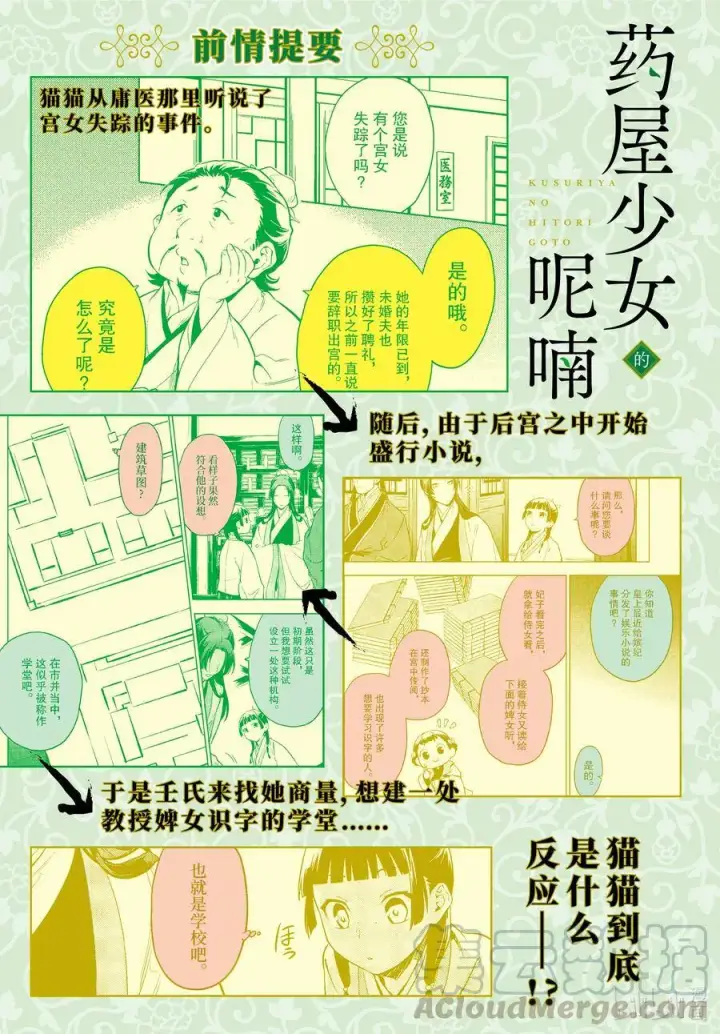 《药屋少女的呢喃》42.5 猫（后篇）图17