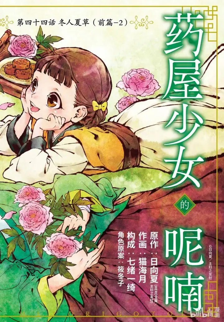 《药屋少女的呢喃》42.5 猫（后篇）图18
