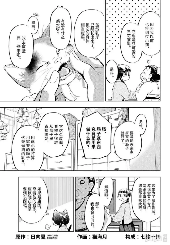 《药屋少女的呢喃》42.5 猫（后篇）图2