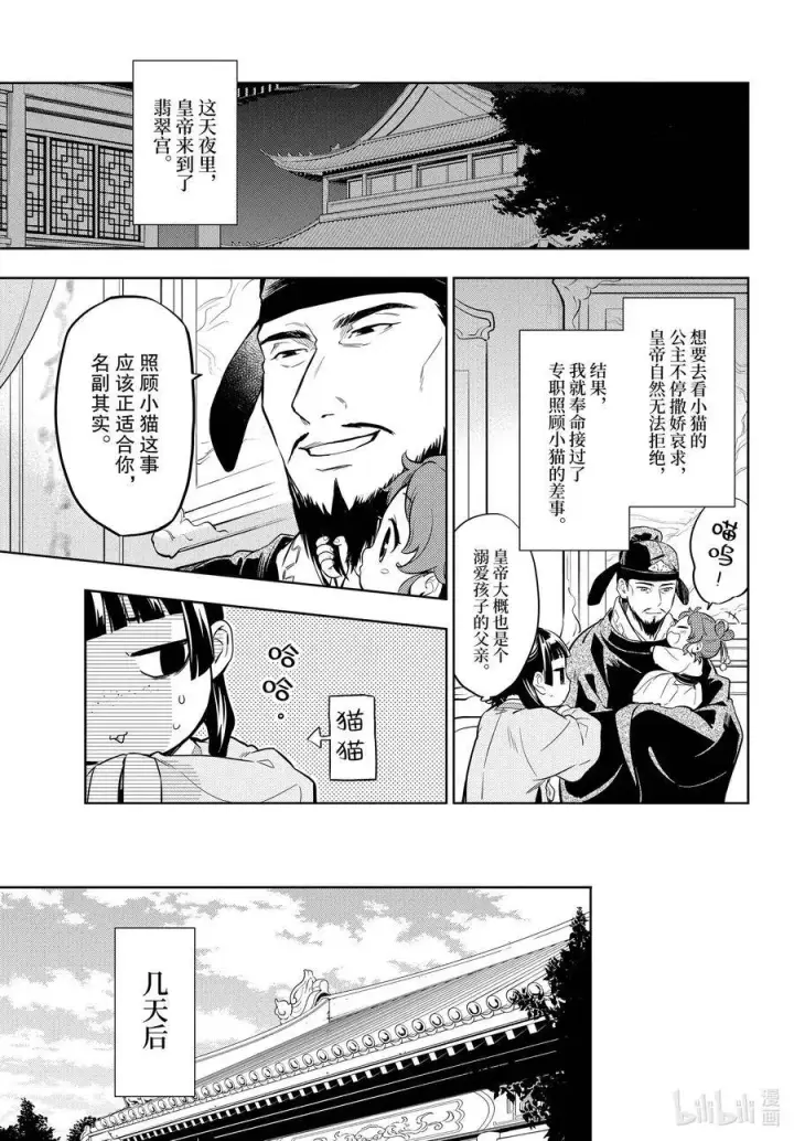 《药屋少女的呢喃》42.5 猫（后篇）图4