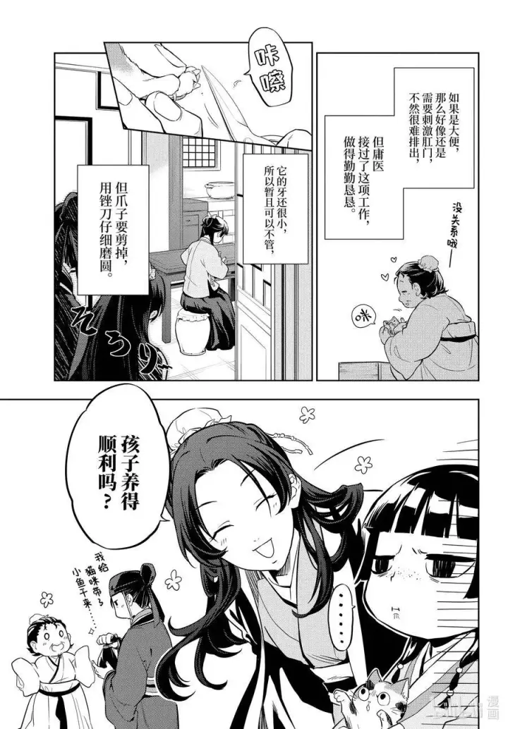 《药屋少女的呢喃》42.5 猫（后篇）图6