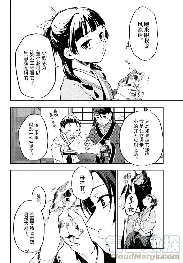 《药屋少女的呢喃》42.5 猫（后篇）图7