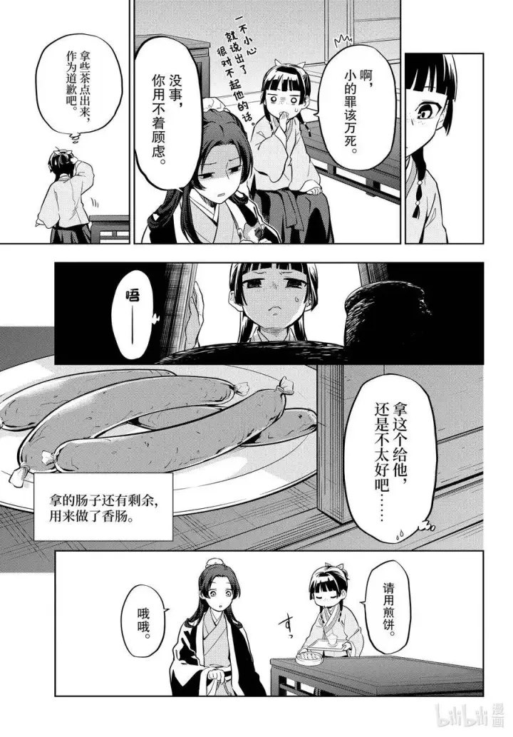 《药屋少女的呢喃》42.5 猫（后篇）图8