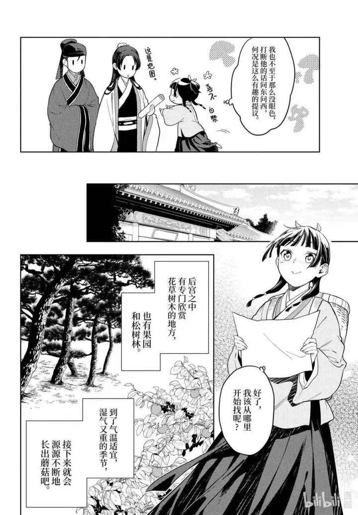 《药屋少女的呢喃》44.5 冬人夏草（前篇②）图10