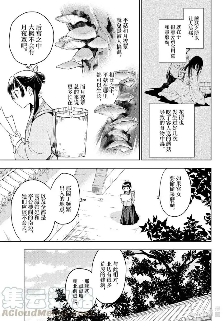 《药屋少女的呢喃》44.5 冬人夏草（前篇②）图11