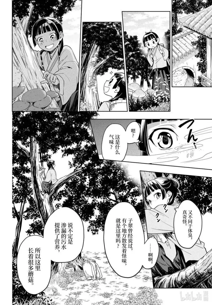 《药屋少女的呢喃》44.5 冬人夏草（前篇②）图12