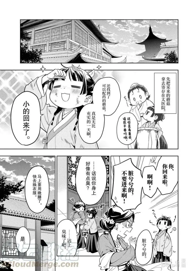 《药屋少女的呢喃》44.5 冬人夏草（前篇②）图13