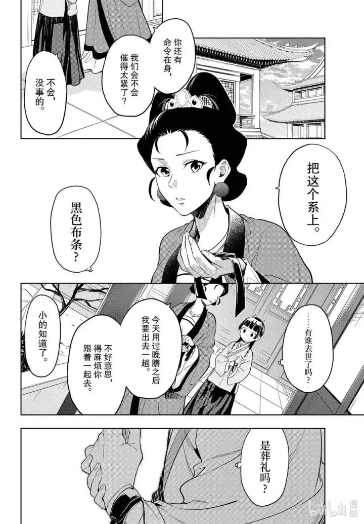 《药屋少女的呢喃》44.5 冬人夏草（前篇②）图14