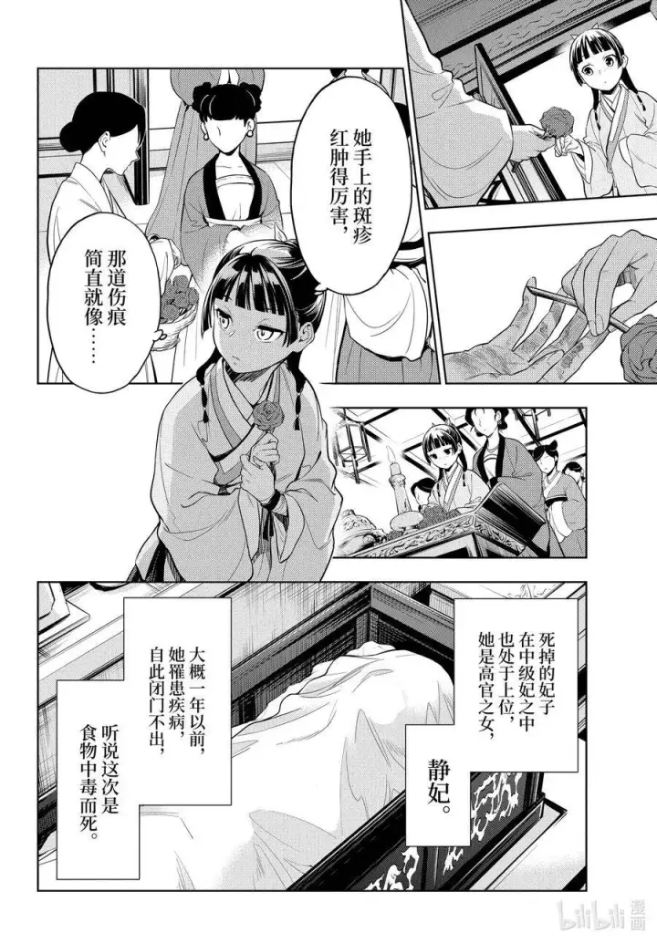 《药屋少女的呢喃》44.5 冬人夏草（前篇②）图16