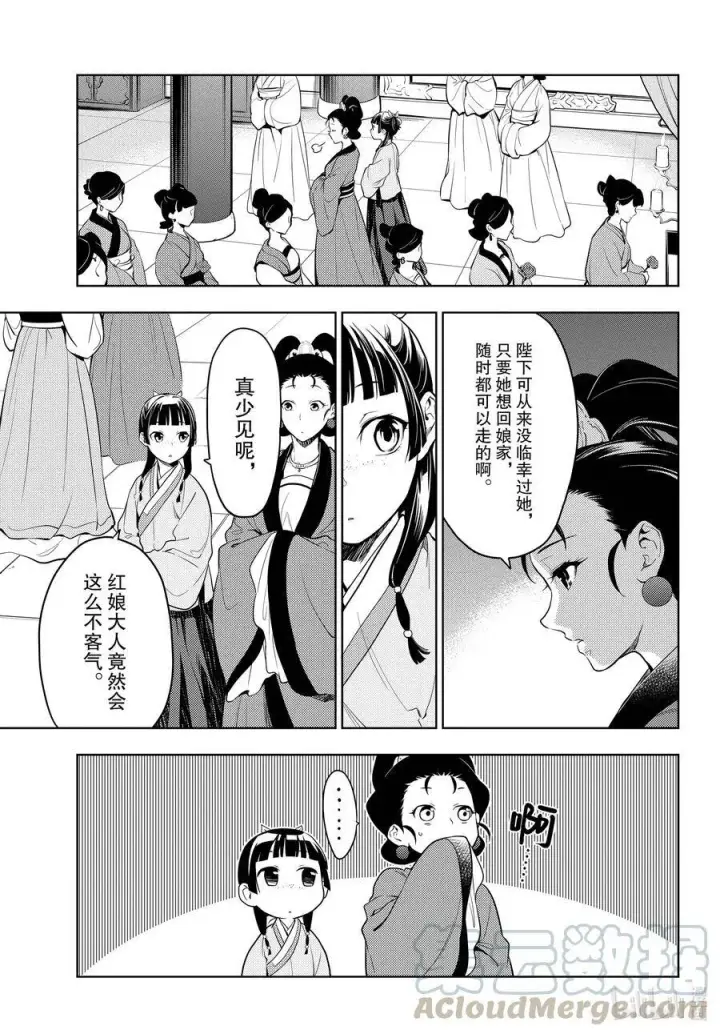 《药屋少女的呢喃》44.5 冬人夏草（前篇②）图17