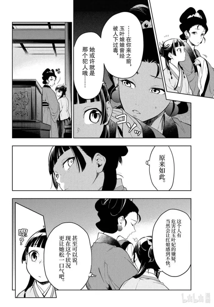 《药屋少女的呢喃》44.5 冬人夏草（前篇②）图18