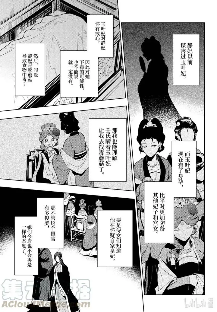 《药屋少女的呢喃》44.5 冬人夏草（前篇②）图19