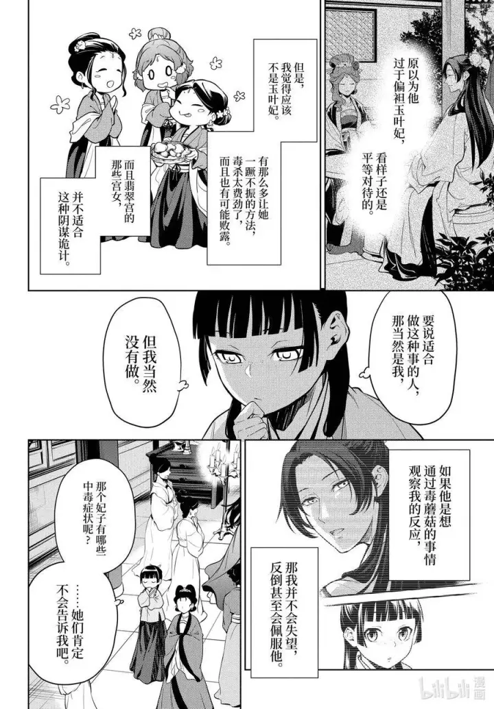 《药屋少女的呢喃》44.5 冬人夏草（前篇②）图20
