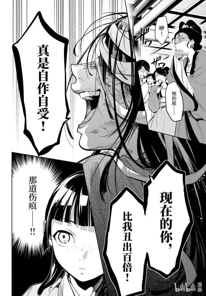 《药屋少女的呢喃》44.5 冬人夏草（前篇②）图24