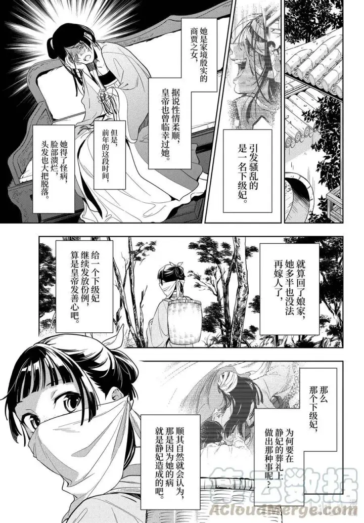 《药屋少女的呢喃》44.5 冬人夏草（前篇②）图26