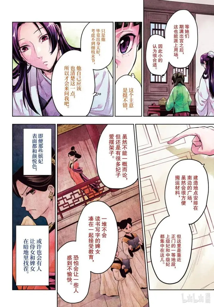 《药屋少女的呢喃》44.5 冬人夏草（前篇②）图4