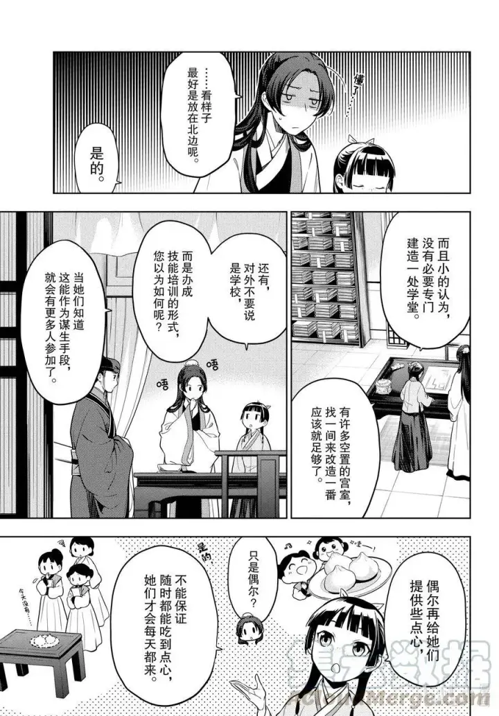 《药屋少女的呢喃》44.5 冬人夏草（前篇②）图5