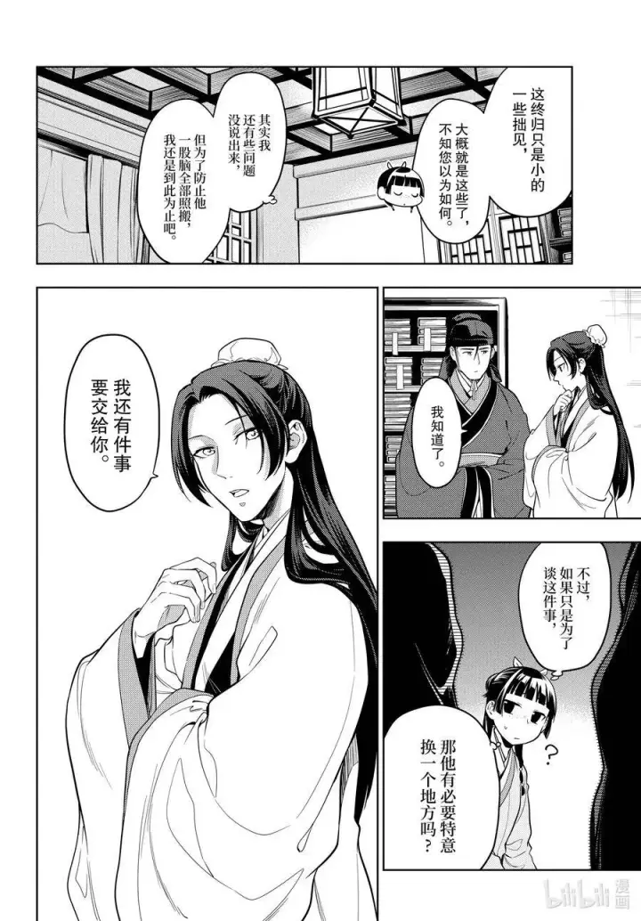 《药屋少女的呢喃》44.5 冬人夏草（前篇②）图6