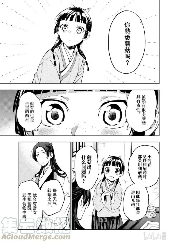 《药屋少女的呢喃》44.5 冬人夏草（前篇②）图7