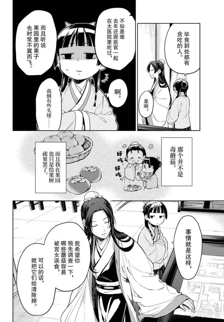 《药屋少女的呢喃》44.5 冬人夏草（前篇②）图8