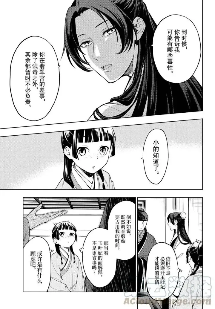 《药屋少女的呢喃》44.5 冬人夏草（前篇②）图9