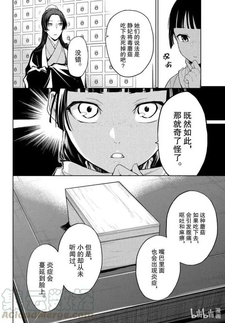 《药屋少女的呢喃》45 冬人夏草（后篇）图10