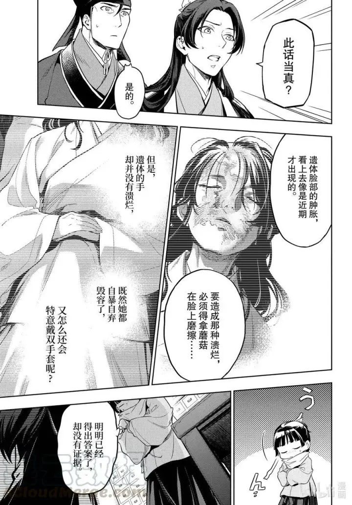 《药屋少女的呢喃》45 冬人夏草（后篇）图11