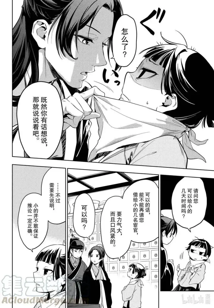 《药屋少女的呢喃》45 冬人夏草（后篇）图12