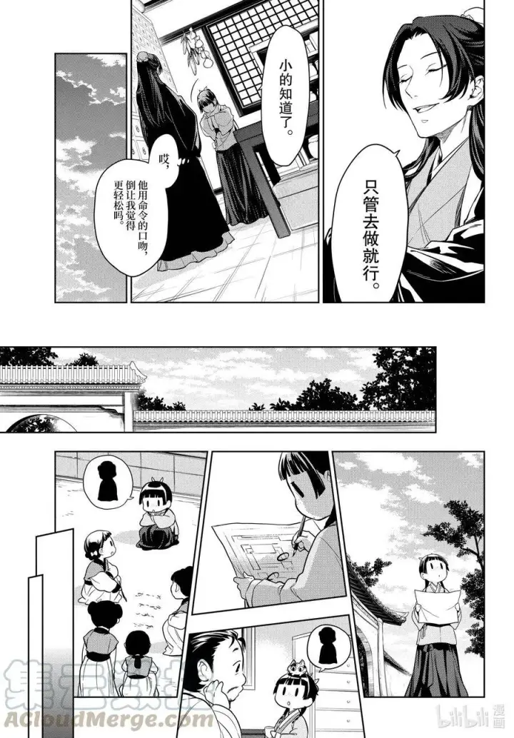 《药屋少女的呢喃》45 冬人夏草（后篇）图13