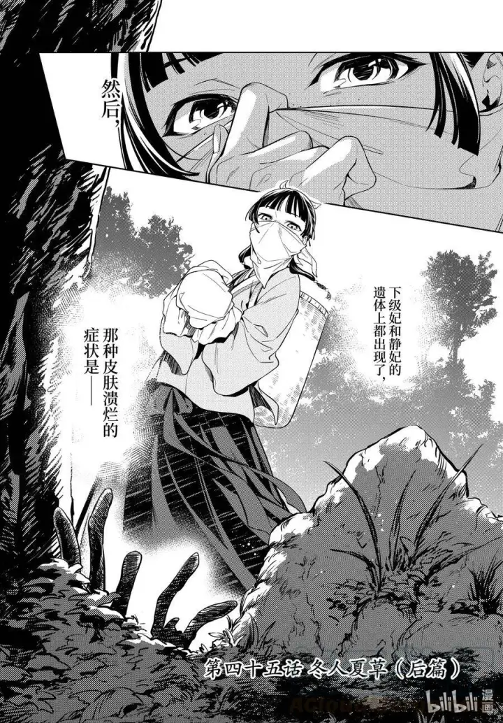 《药屋少女的呢喃》45 冬人夏草（后篇）图2
